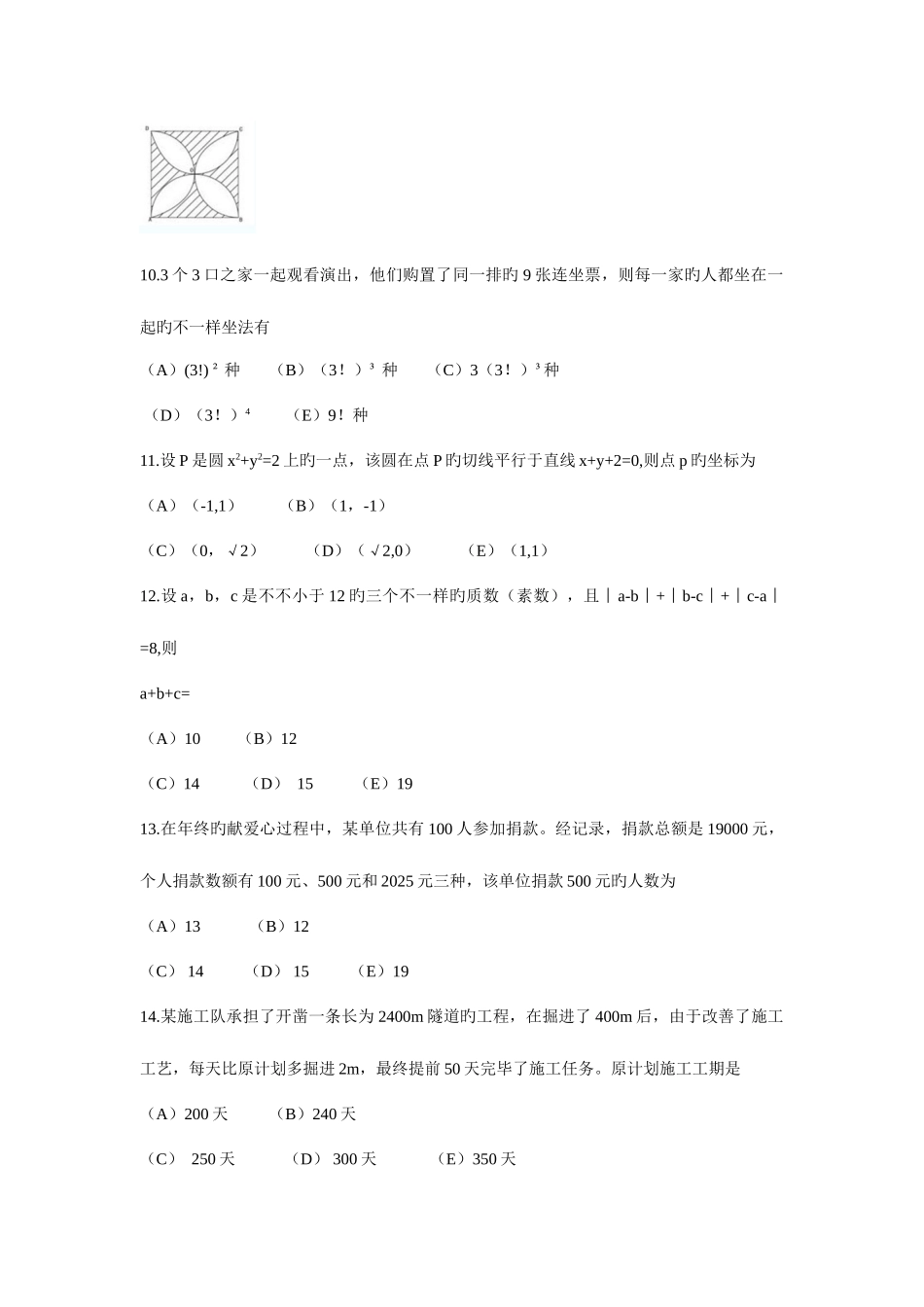 2025年考研管理类联考综合能力真题及答案解析_第3页