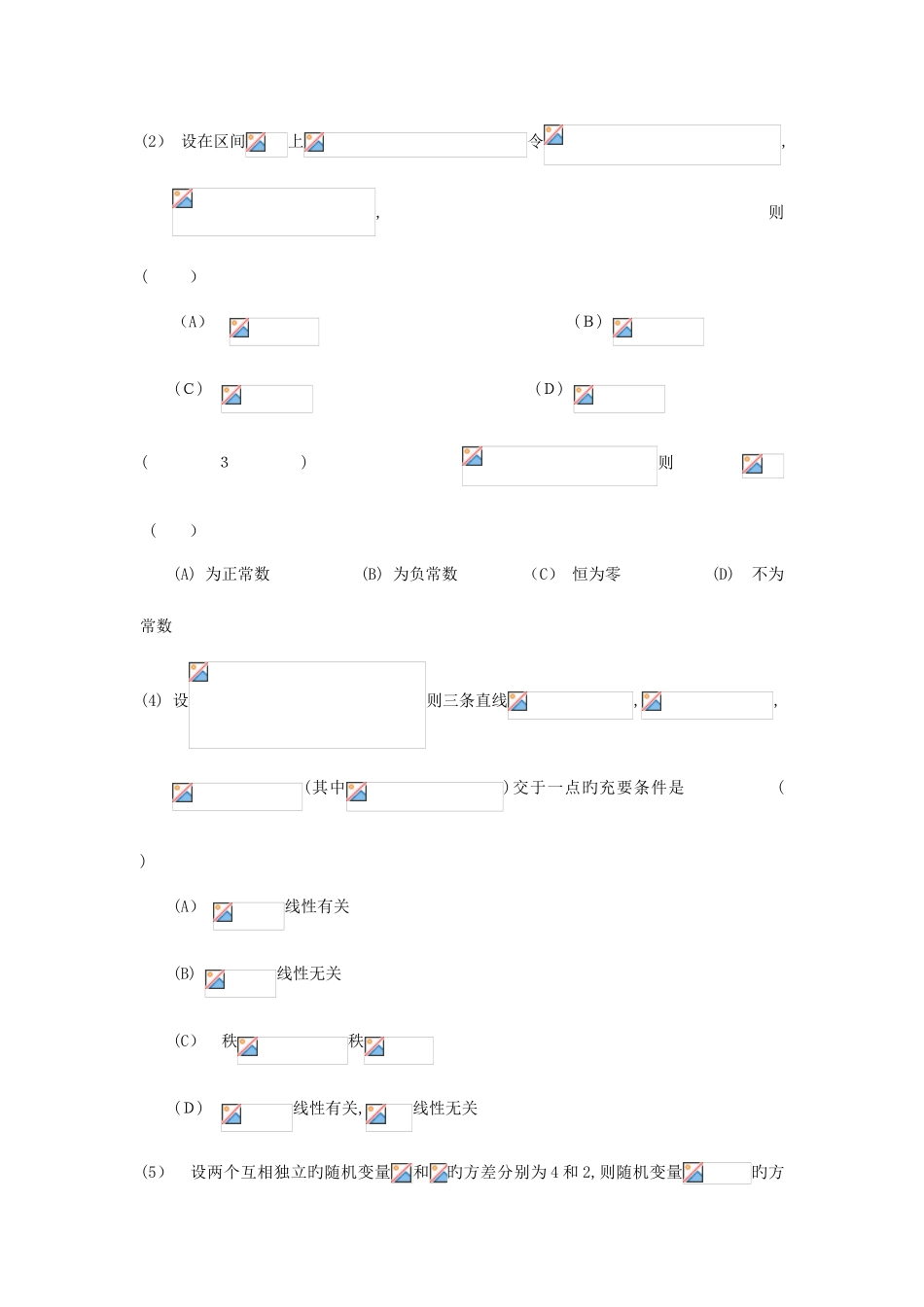 2025年考研数一真题及解析_第2页