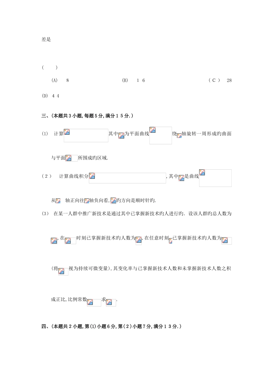 2025年考研数一真题及解析_第3页