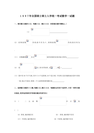 2025年考研数一真题及解析