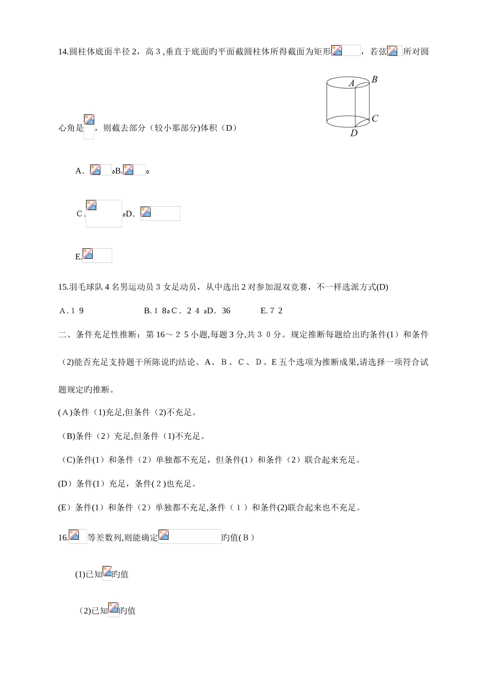 2025年考研管理类联考综合能力真题答案及解析_第3页