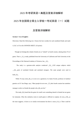 2025年考研英语一真题及答案详细解析