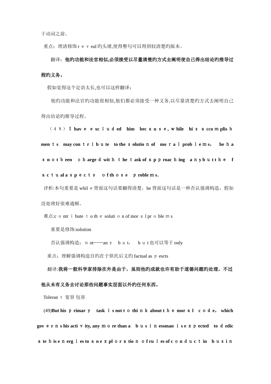 2025年考研英语翻译真题解析_第2页