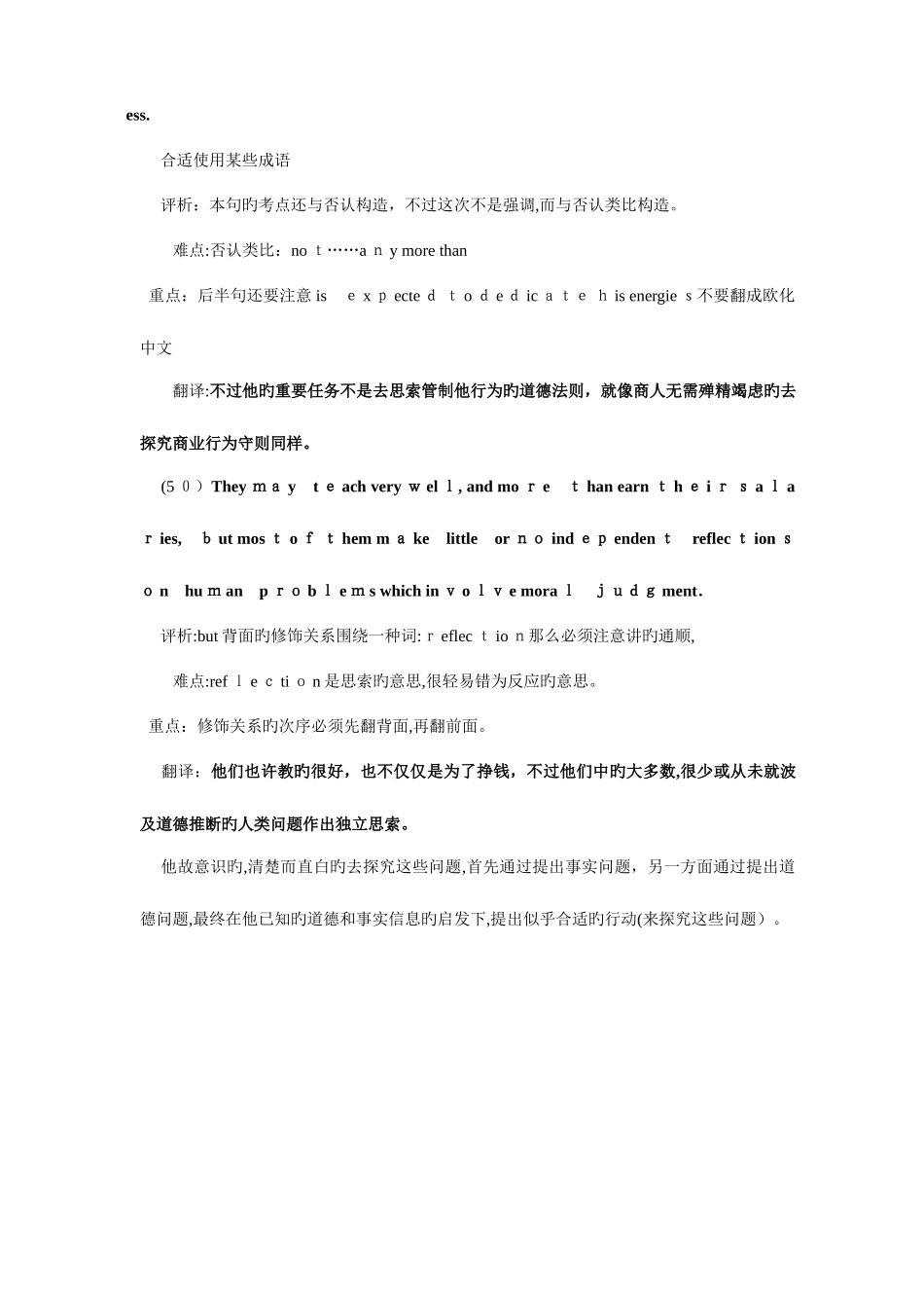 2025年考研英语翻译真题解析_第3页