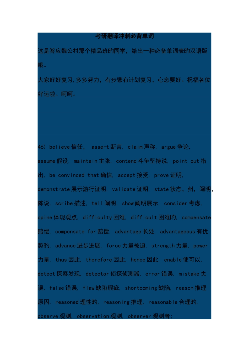 2025年考研英语高频真题及必考词汇汇总_第1页
