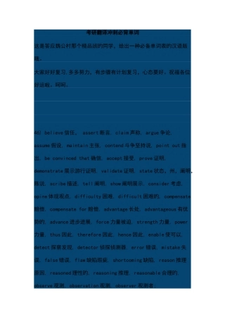 2025年考研英语高频真题及必考词汇汇总
