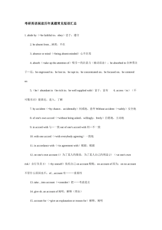 2025年考研英语阅读历年真题常见短语汇总