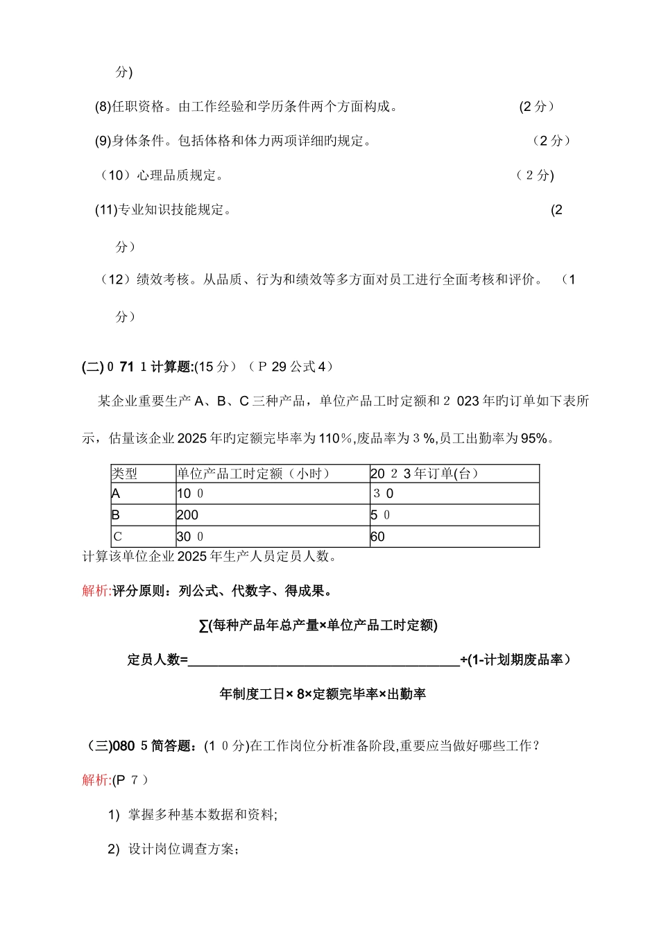 2025年考试必备人力资源管理师考试三级通关手册_第2页