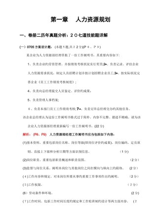 2025年考试必备人力资源管理师考试三级通关手册