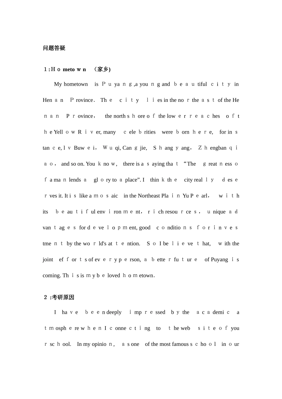 2025年考研面试英语常见问题大全_第1页