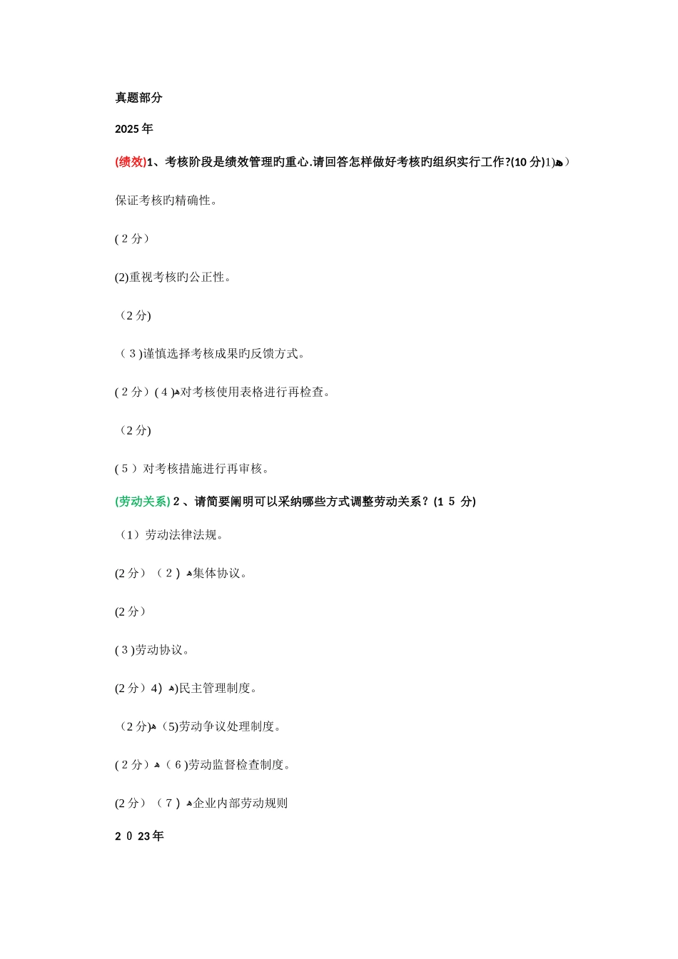 2025年考试真题简答题和复习考点总结资料_第1页