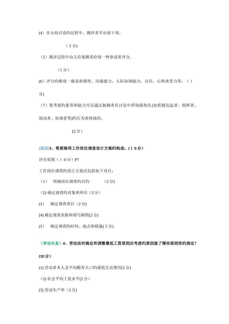 2025年考试真题简答题和复习考点总结资料_第3页