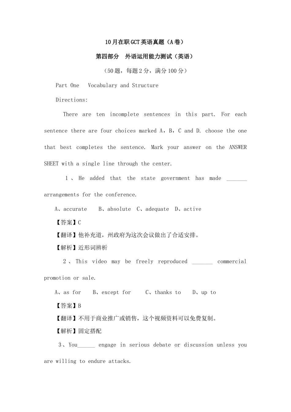 2025年考试英语真题及答桉解析_第1页