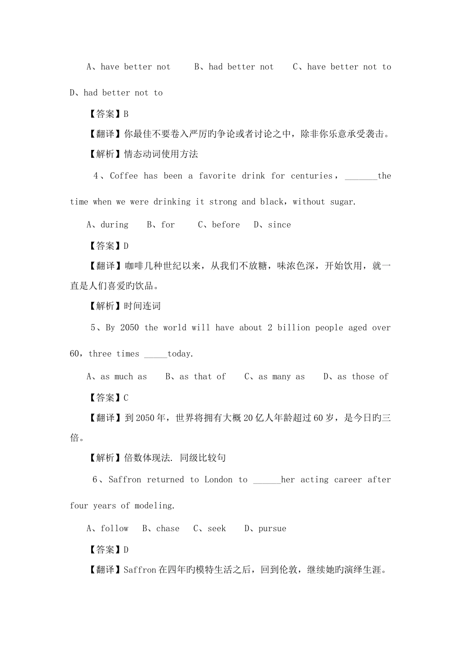 2025年考试英语真题及答桉解析_第2页