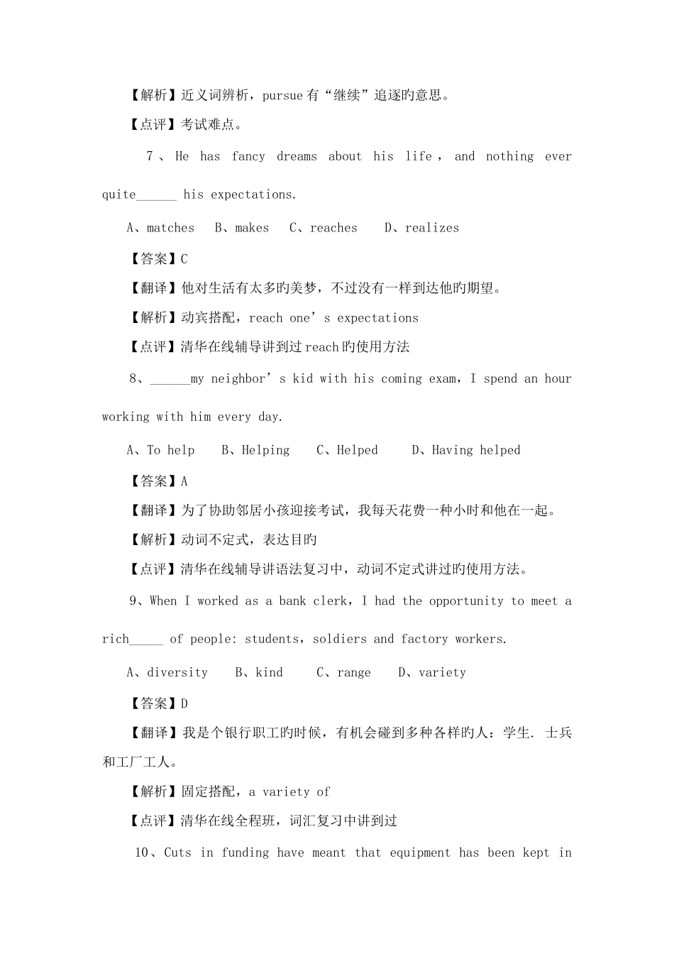 2025年考试英语真题及答桉解析_第3页