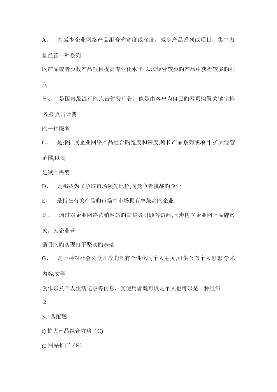 2025年考试题库有答案汇总_第2页