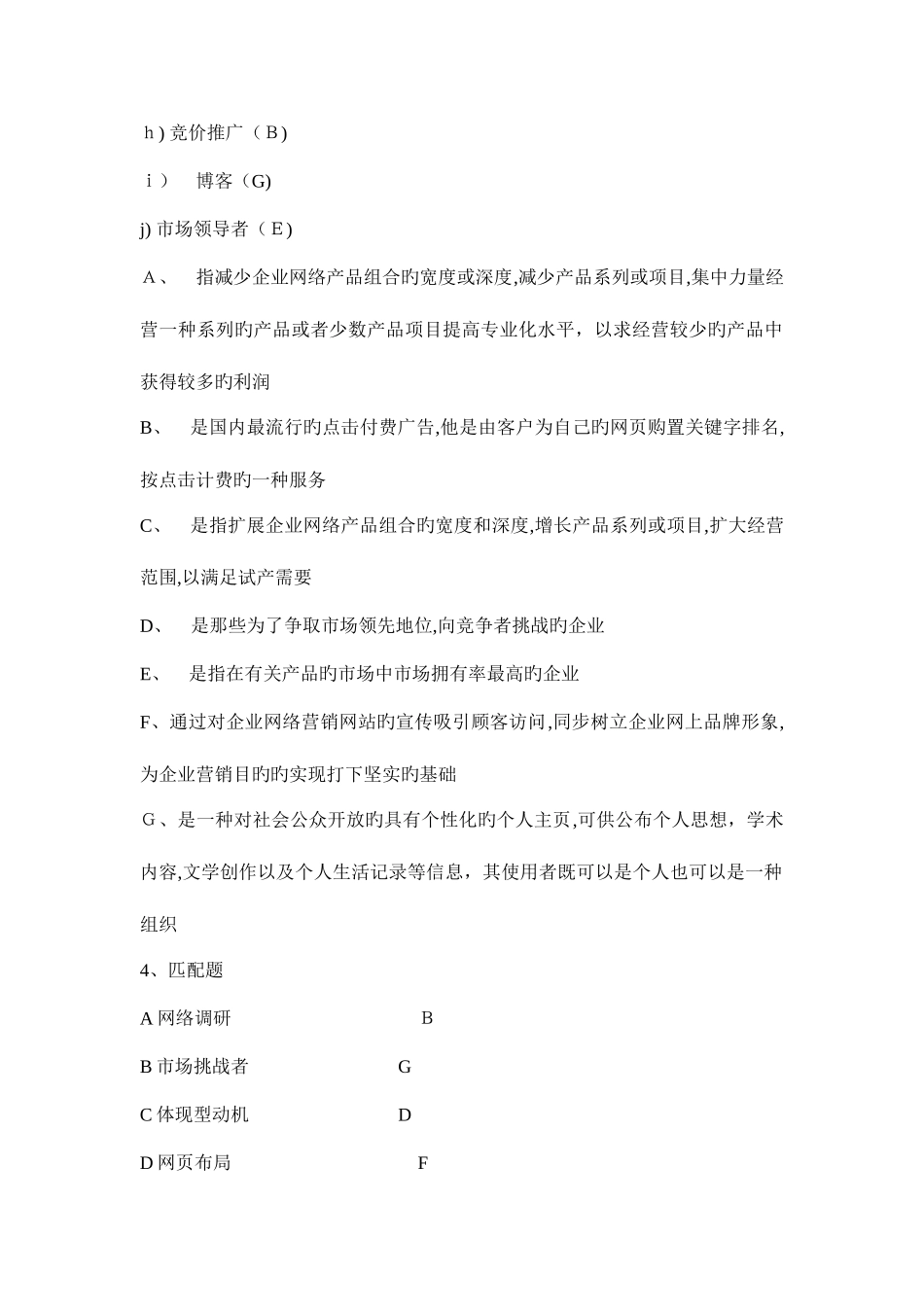 2025年考试题库有答案汇总_第3页