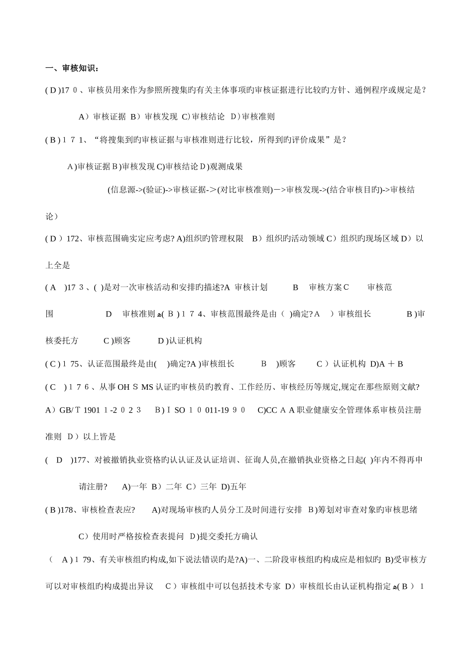 2025年职业健康安全管理体系审核知识全面试题_第1页
