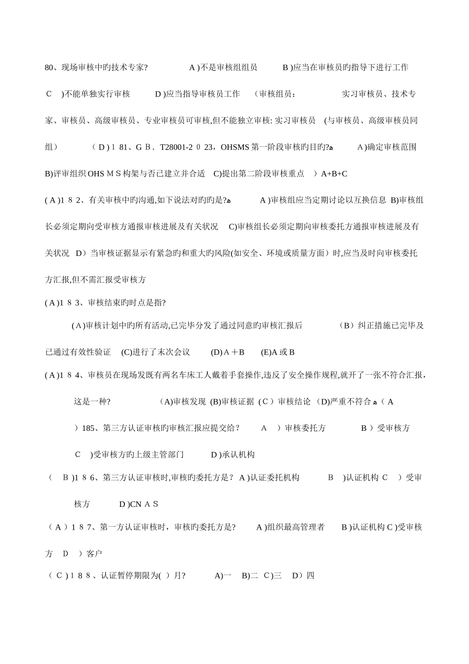 2025年职业健康安全管理体系审核知识全面试题_第2页