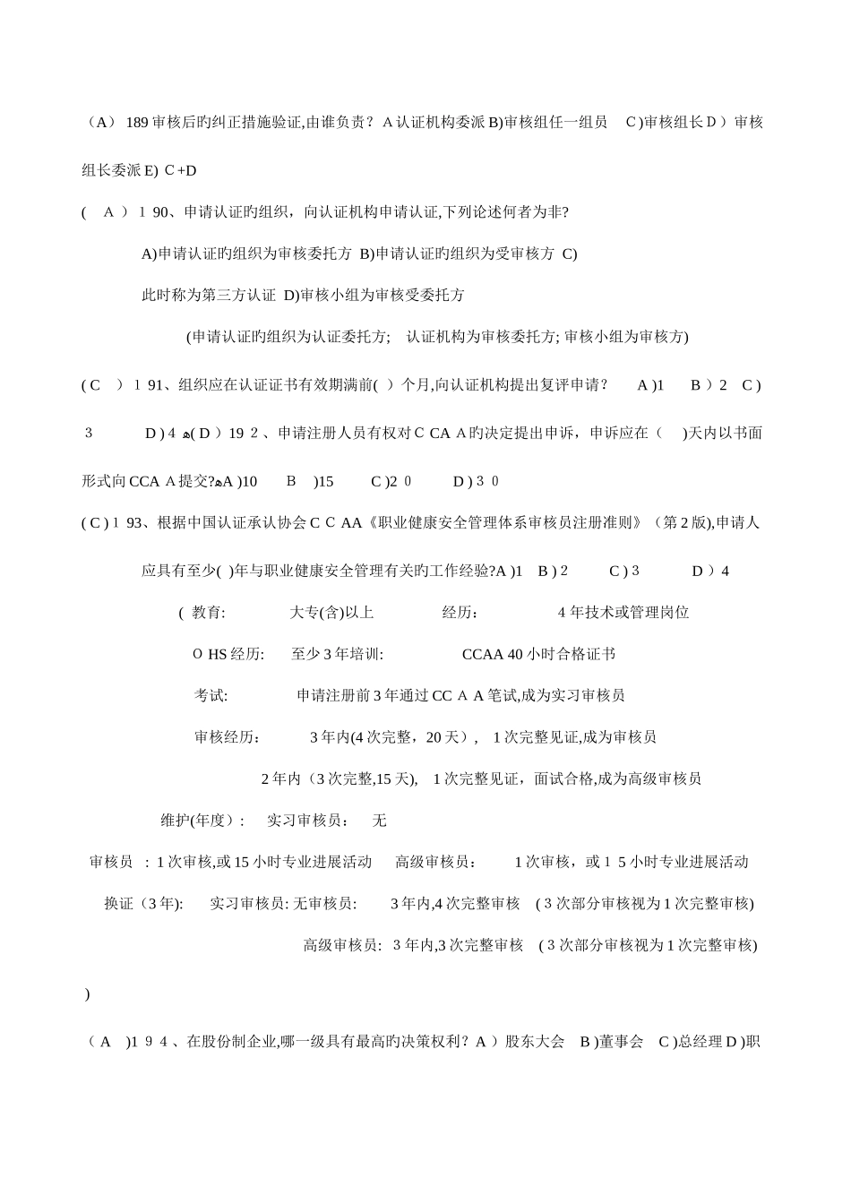 2025年职业健康安全管理体系审核知识全面试题_第3页