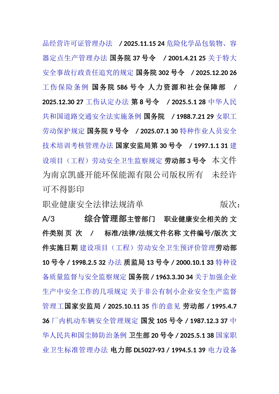 2025年职业健康安全法律法规清单B_第3页