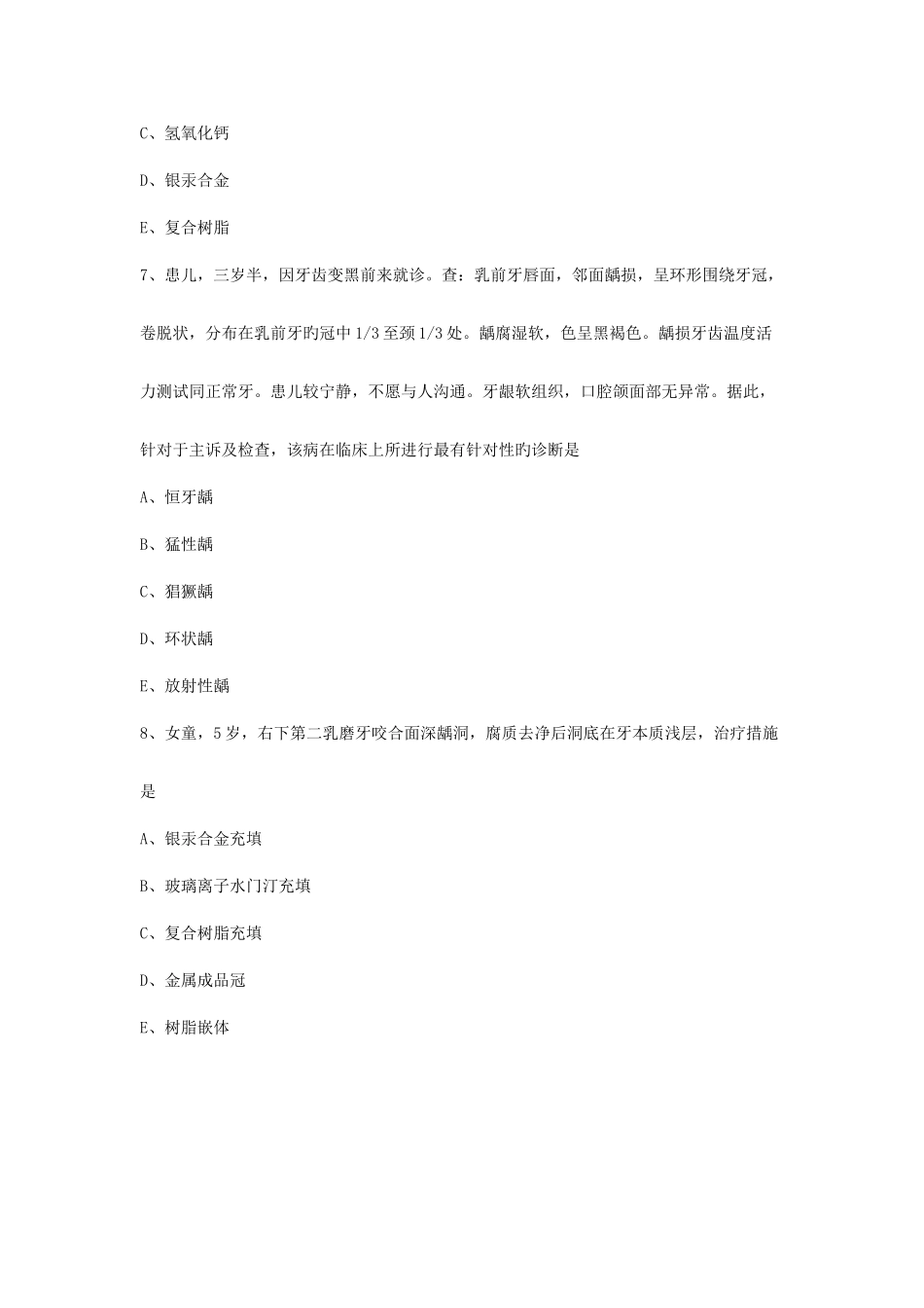 2025年职业医师资格知识点儿童口腔医学_第3页