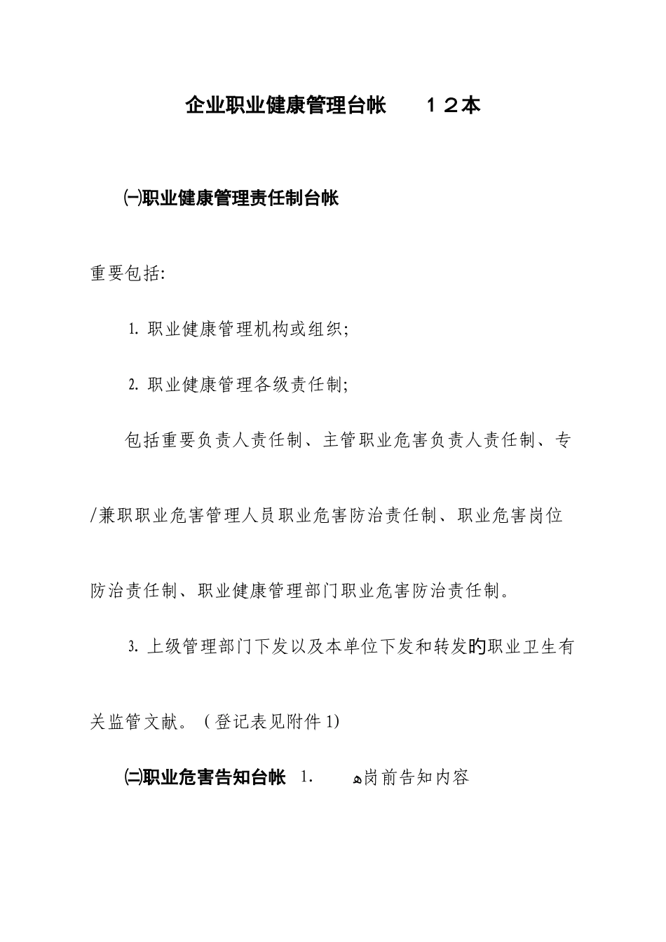 2025年职业健康管理台帐全套_第3页