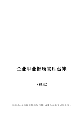 2025年职业健康管理台帐全套