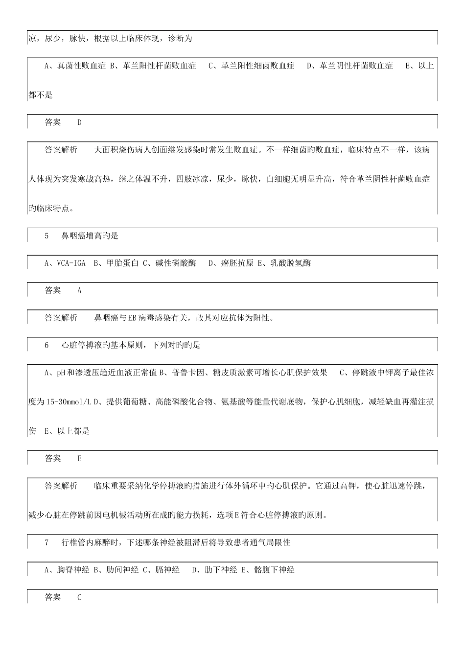 2025年职业医师资格考试之外科主治医师含答_第2页