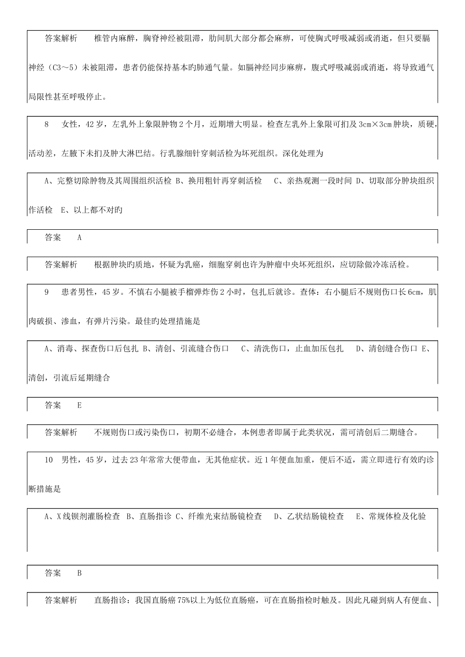 2025年职业医师资格考试之外科主治医师含答_第3页