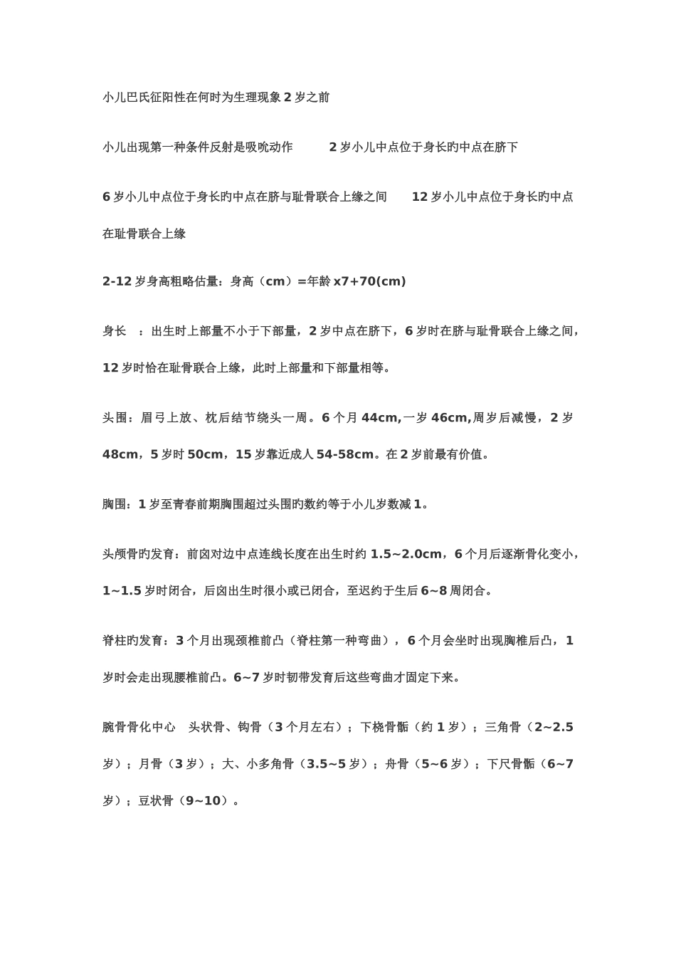 2025年职业医师之儿科知识点集锦_第2页