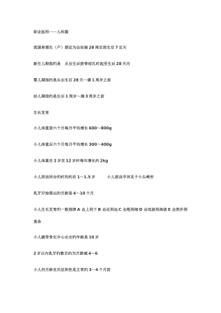 2025年职业医师之儿科知识点集锦