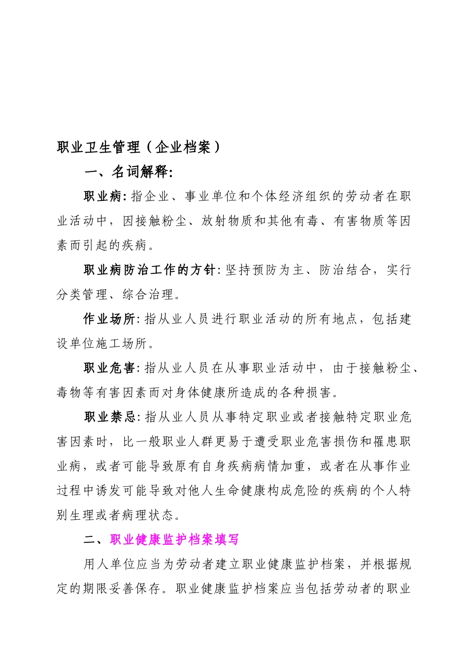 2025年职业卫生培训资料_第1页