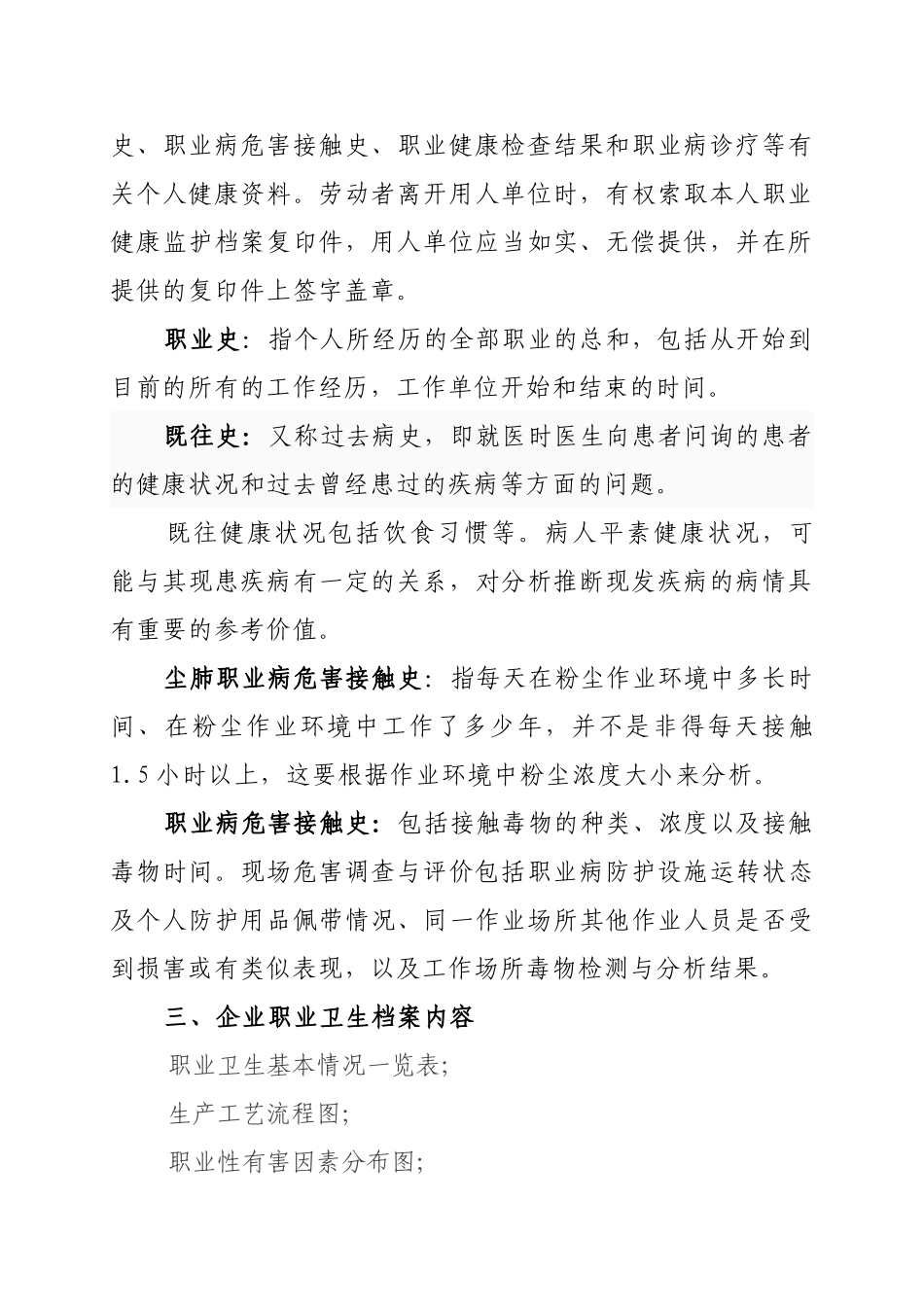 2025年职业卫生培训资料_第2页