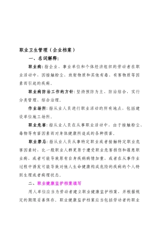 2025年职业卫生培训资料