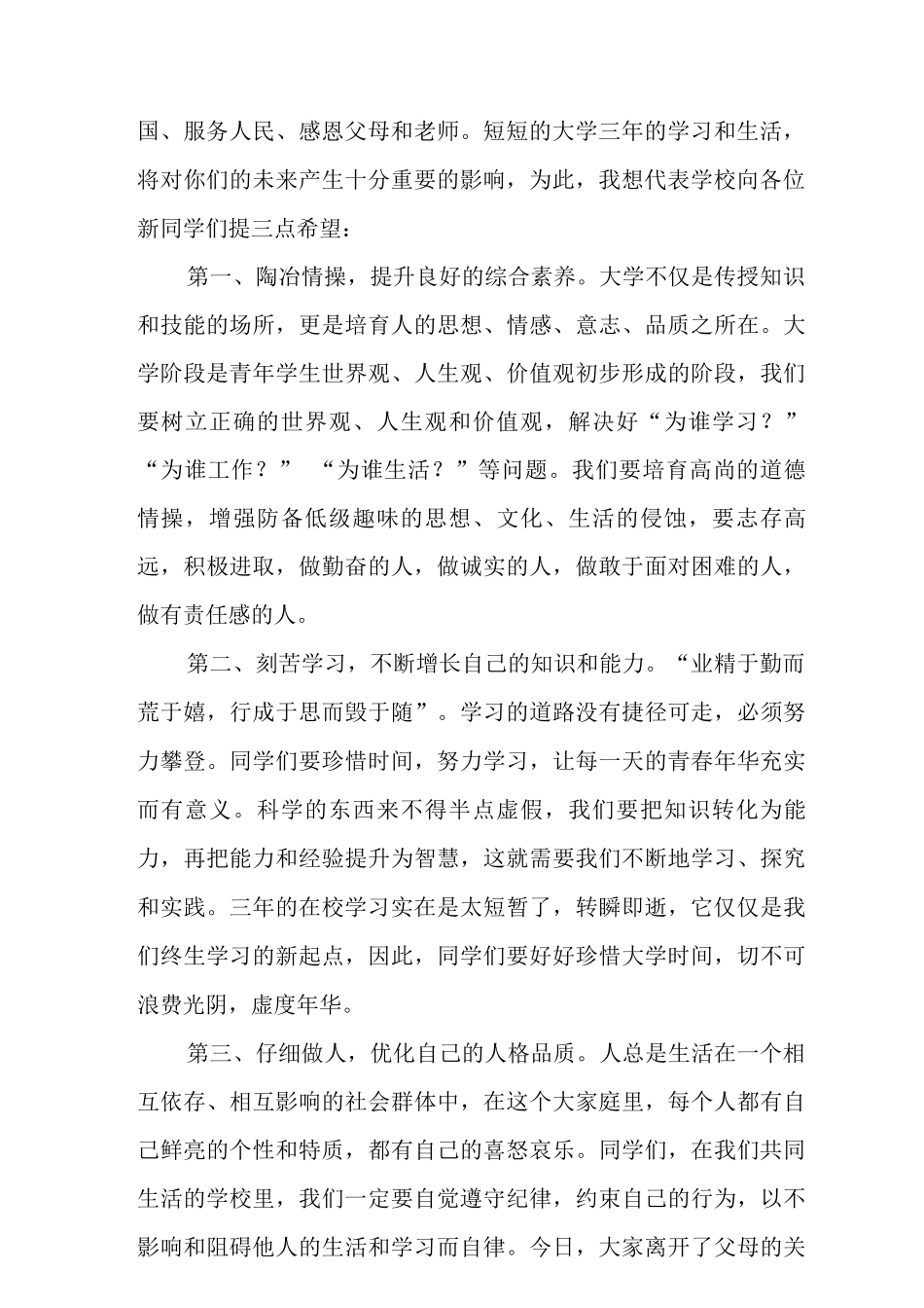 2025年职业学校开学典礼校长致辞讲话范文_第2页