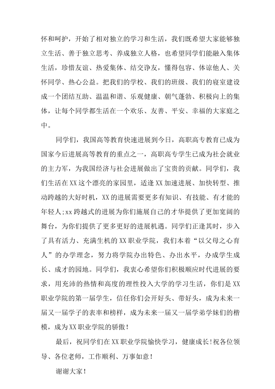 2025年职业学校开学典礼校长致辞讲话范文_第3页