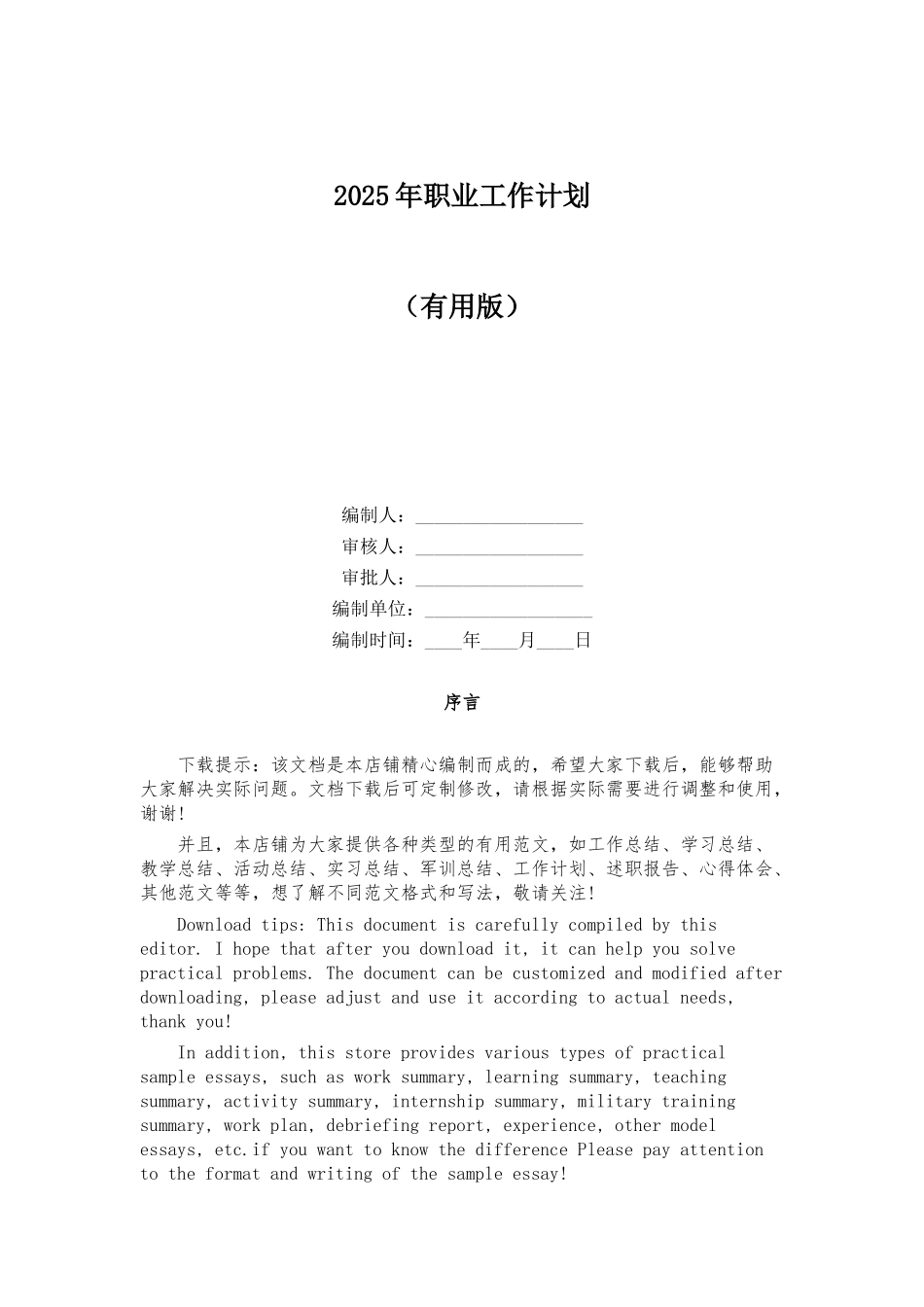 2025年职业工作计划_第1页