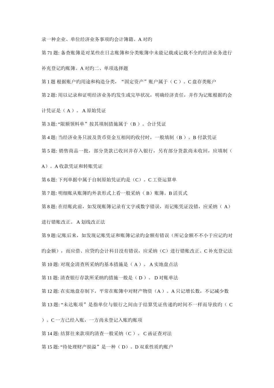 2025年职业技能实训形成性考核基础会计_第2页