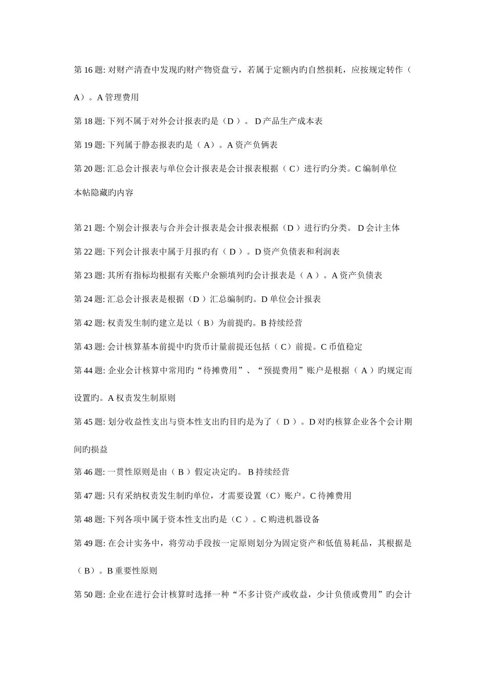 2025年职业技能实训形成性考核基础会计_第3页