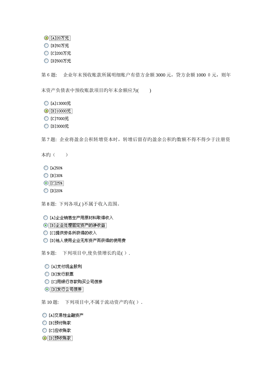 2025年职业技能实训平台形成性考核中级财务会计题目和答案_第2页