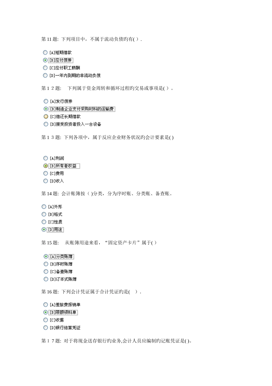 2025年职业技能实训平台形成性考核中级财务会计题目和答案_第3页