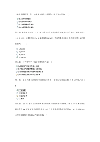 2025年职业技能实训平台形成性考核中级财务会计题目和答案