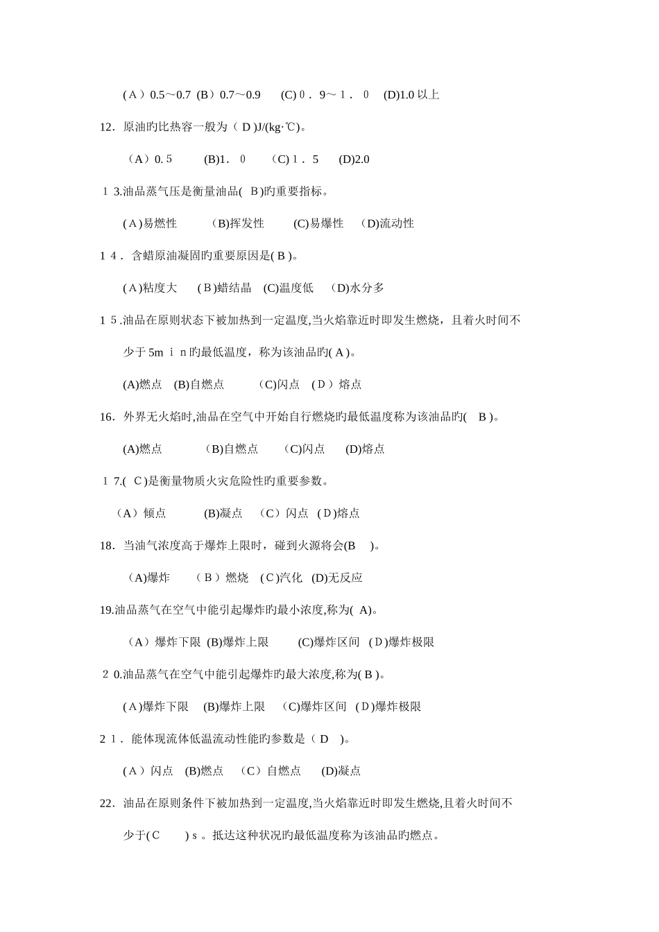 2025年职业技能鉴定综合计量工试题库初级_第2页