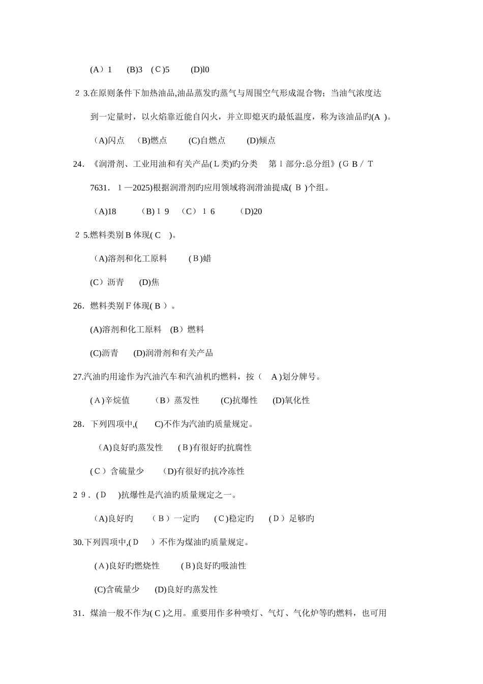 2025年职业技能鉴定综合计量工试题库初级_第3页