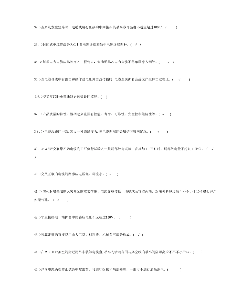 2025年职业技能鉴定电力电缆高级工题库_第3页