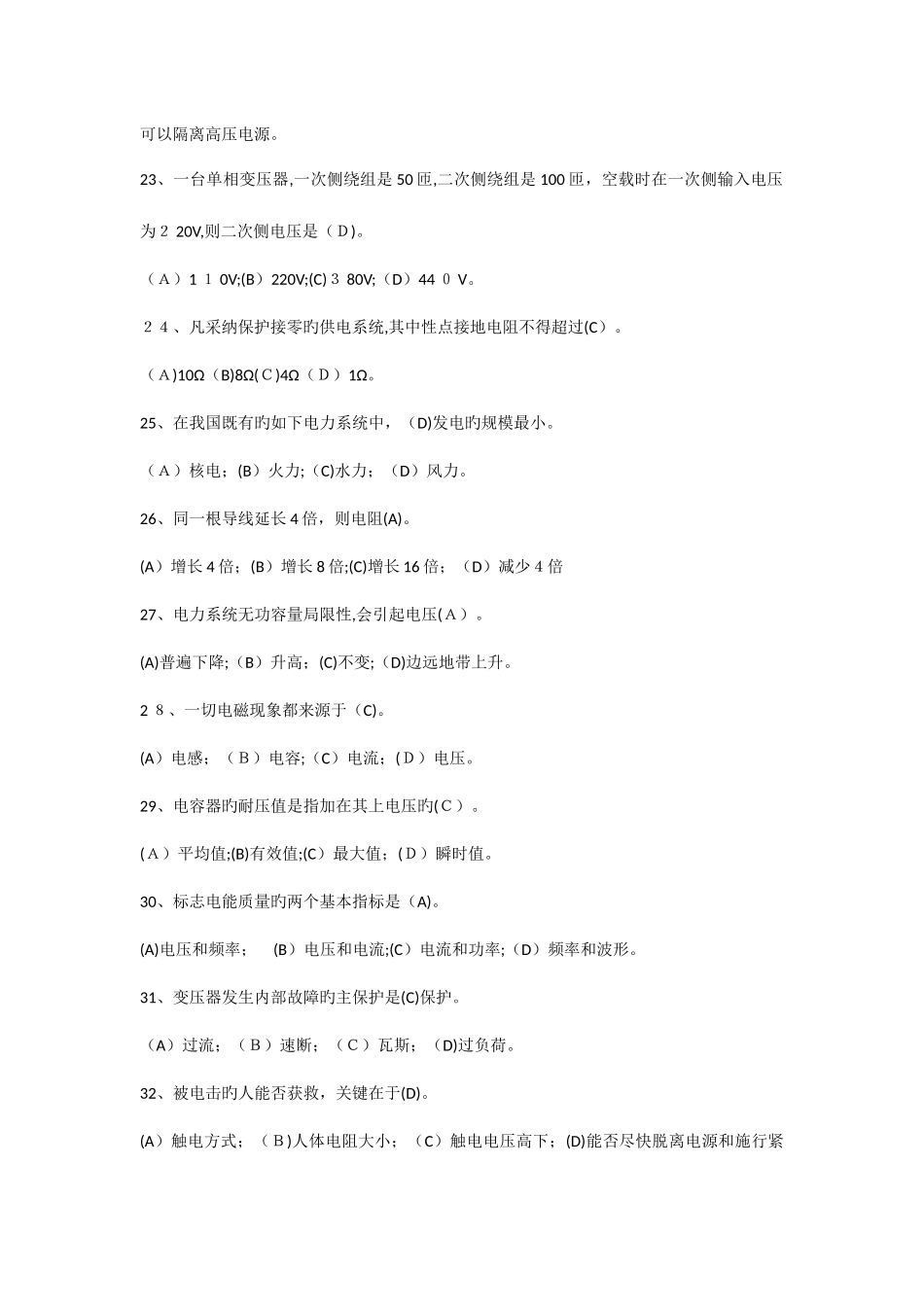 2025年职业技能鉴定风力发电运行检修员题库_第3页