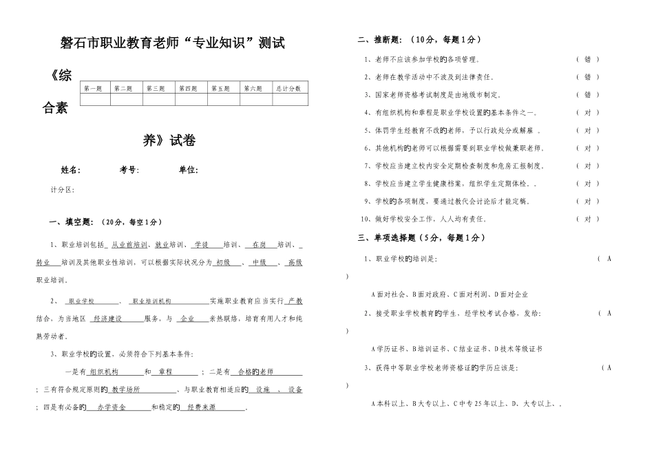 2025年职业教育教师专业知识测试考试综合素质试卷含答案_第1页