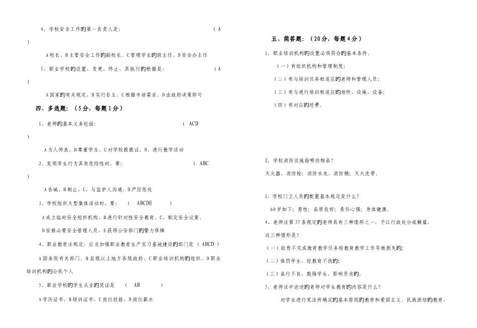 2025年职业教育教师专业知识测试考试综合素质试卷含答案_第2页