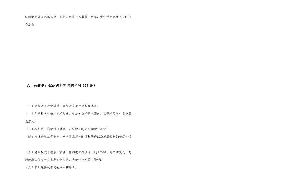 2025年职业教育教师专业知识测试考试综合素质试卷含答案_第3页
